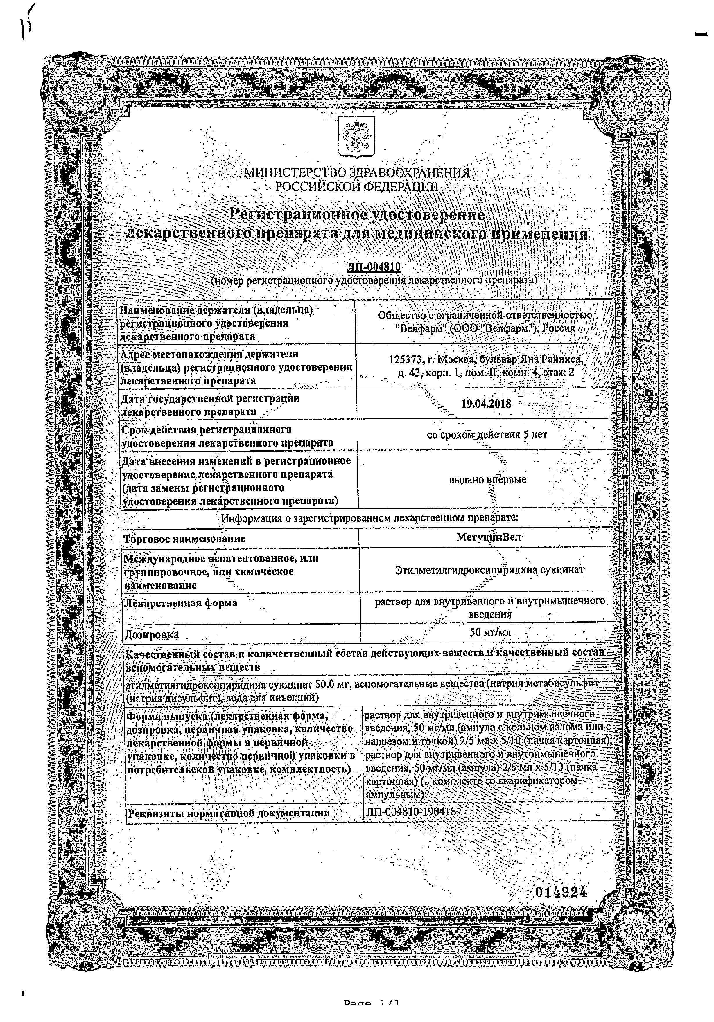 Сертификат на Метуцин