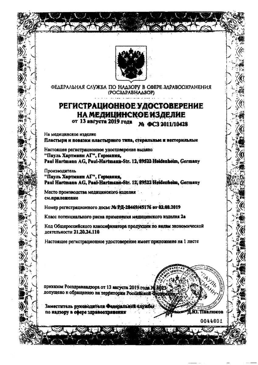 Сертификат на Hartmann