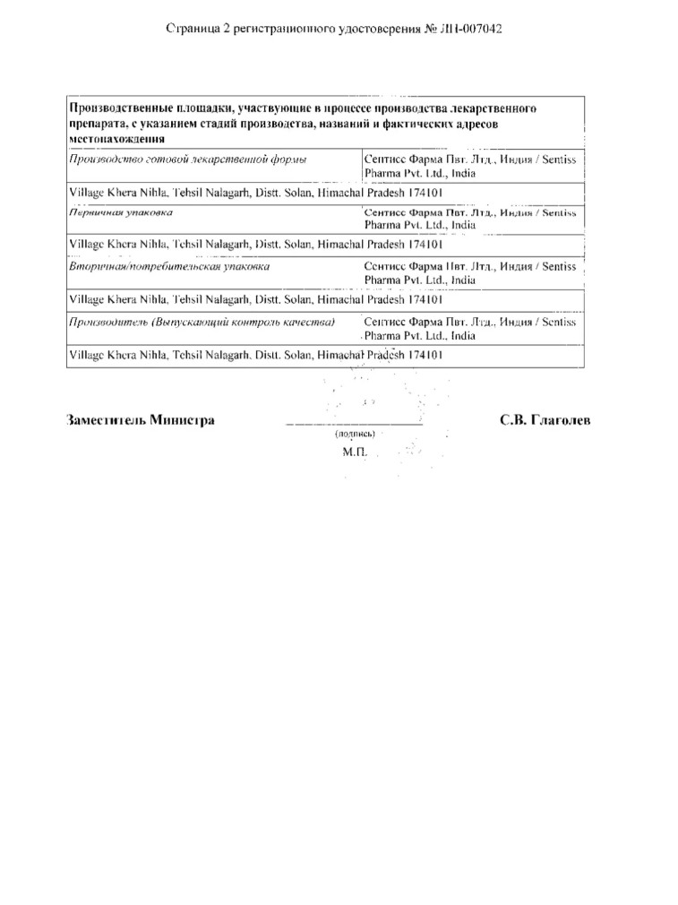 Сертификат на Сантабрим