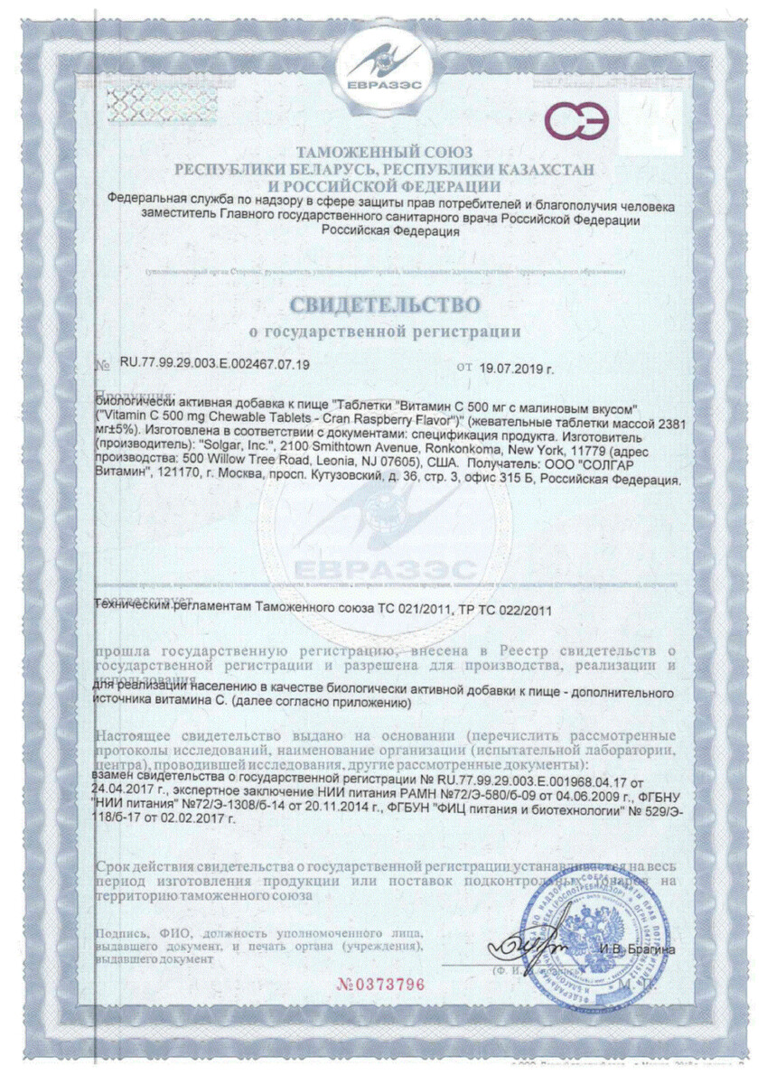 Сертификат на Солгар Витамин C