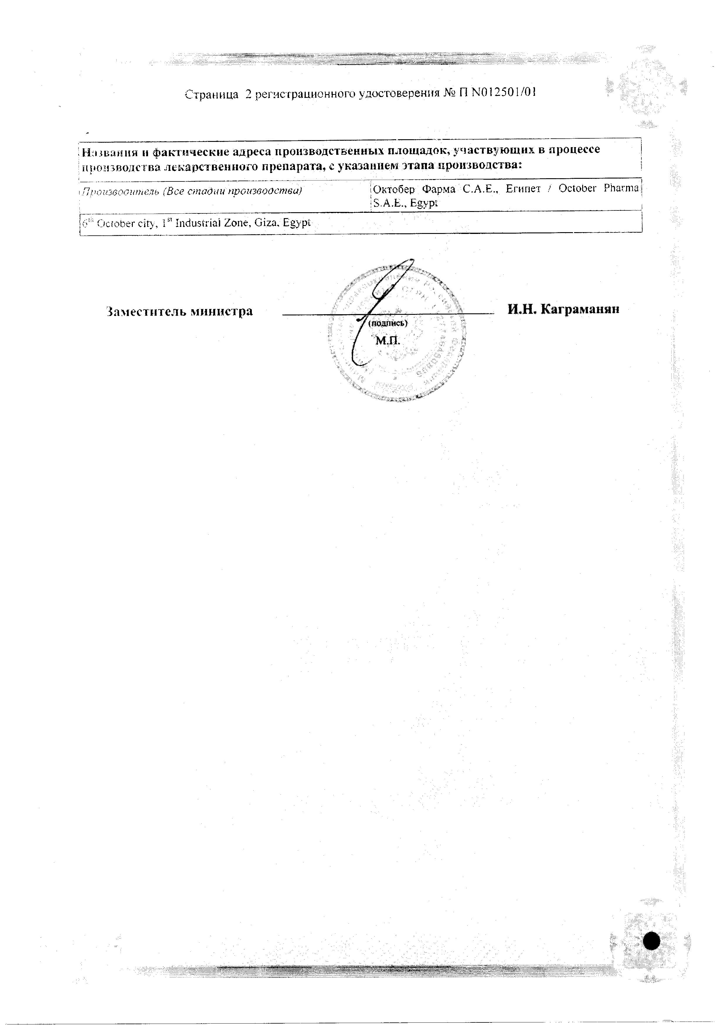 Сертификат на Колломак