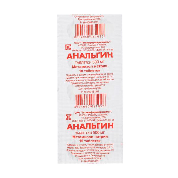 Анальгин, таблетки 500 мг, 10 шт. (Татхимфармпрепараты) 