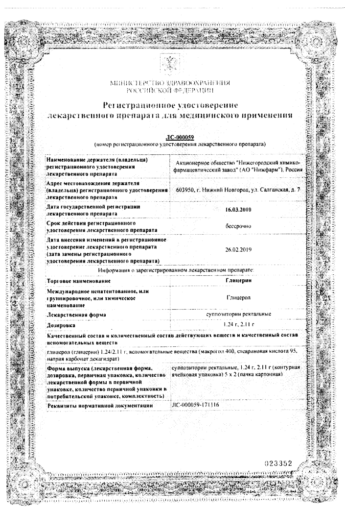 Сертификат на Глицерин