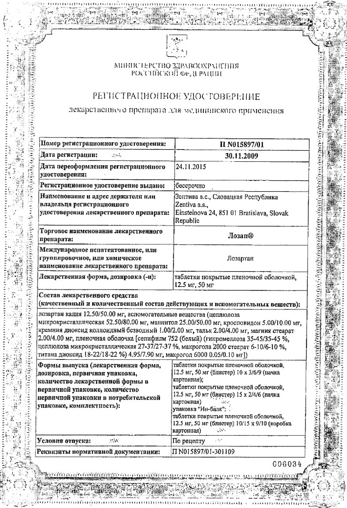 Сертификат на Лозап