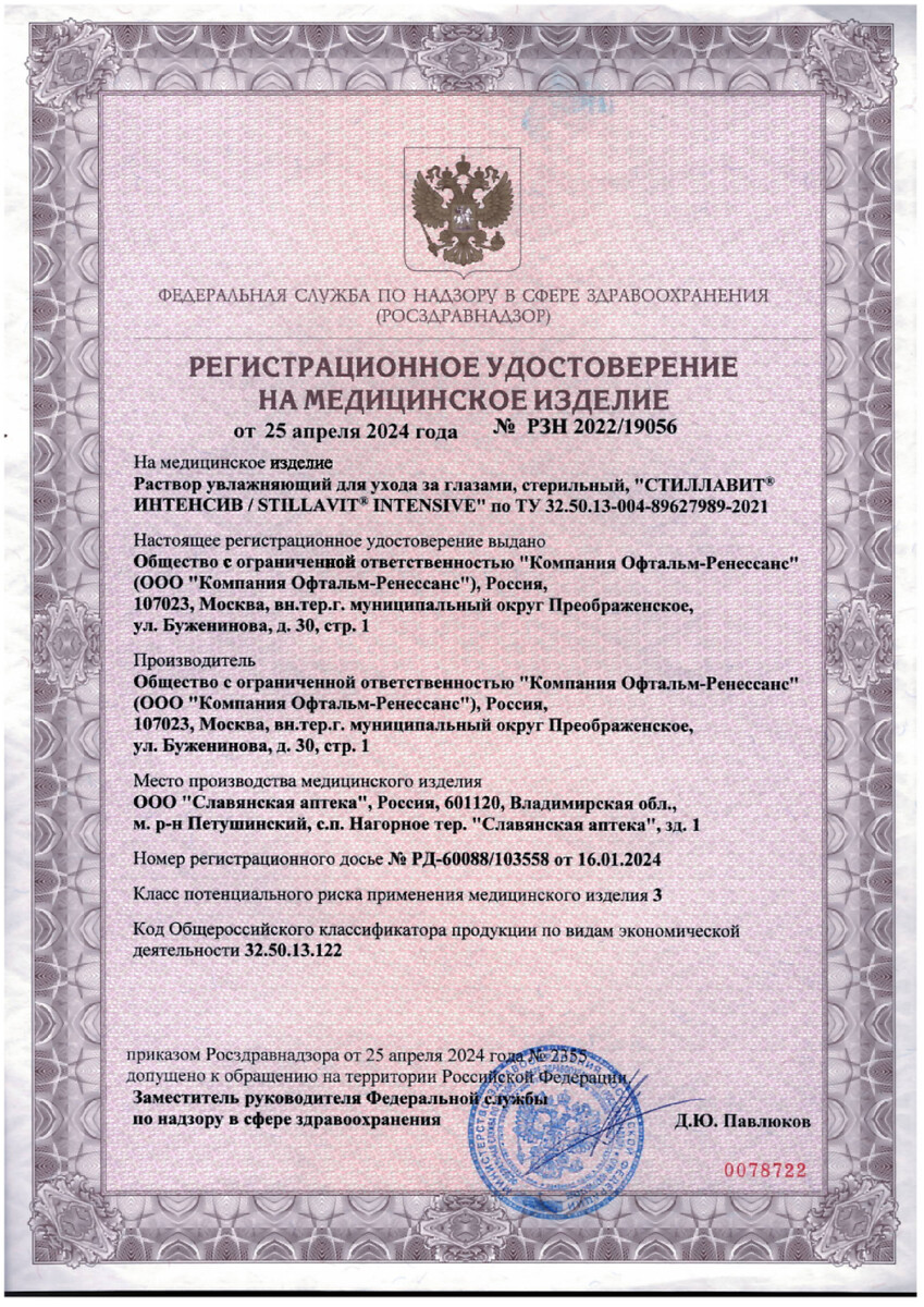 Сертификат на Стиллавит