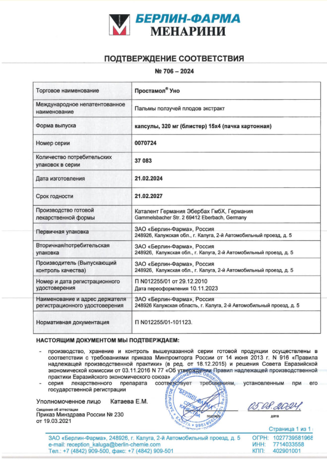 Сертификат на Простамол Уно