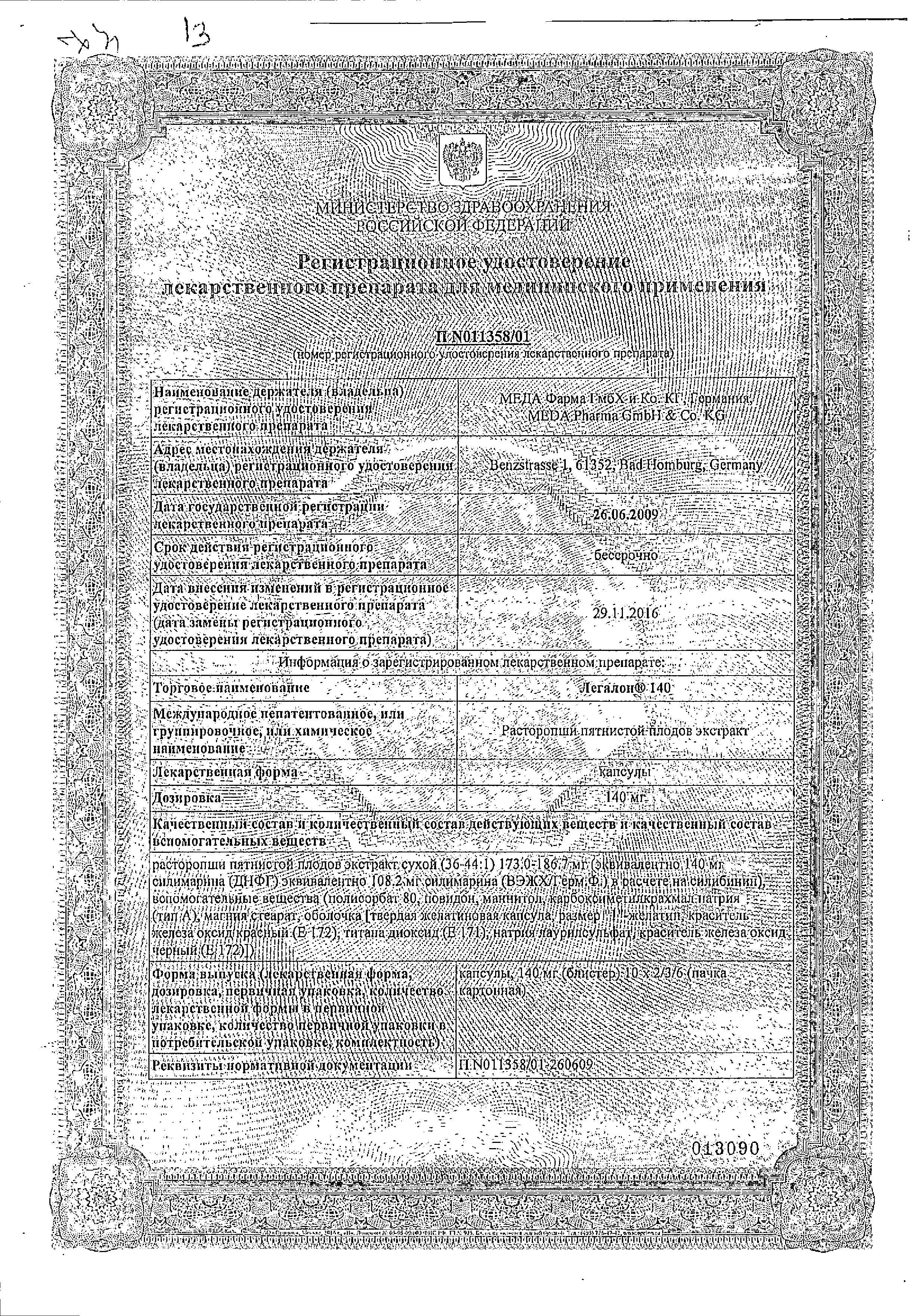 Сертификат на Легалон