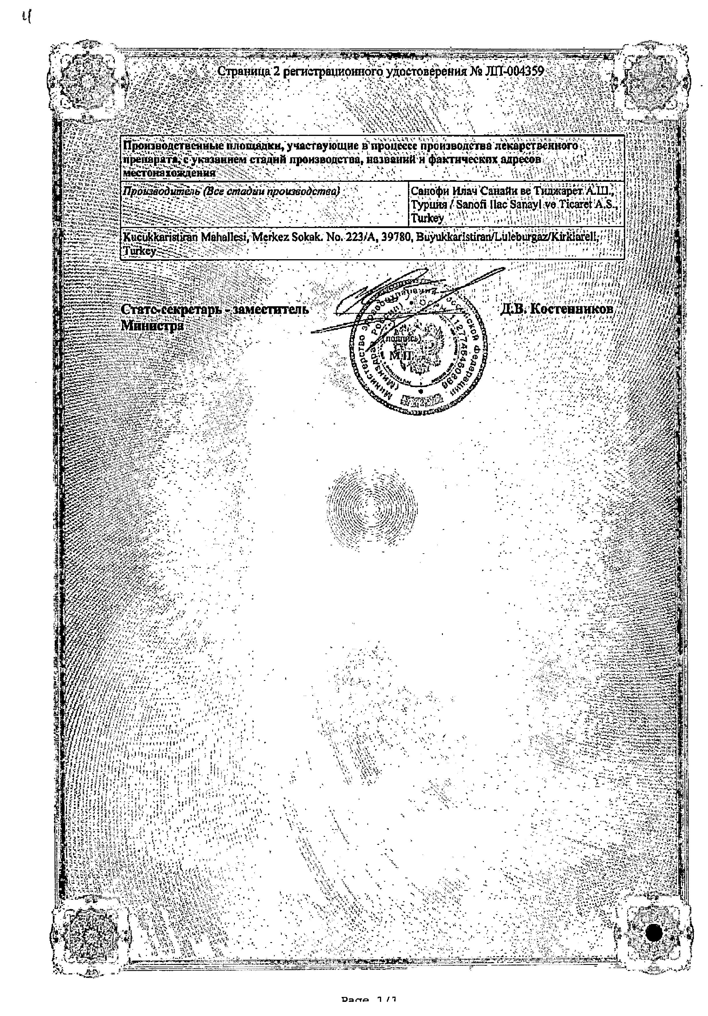 Сертификат на Телзап плюс