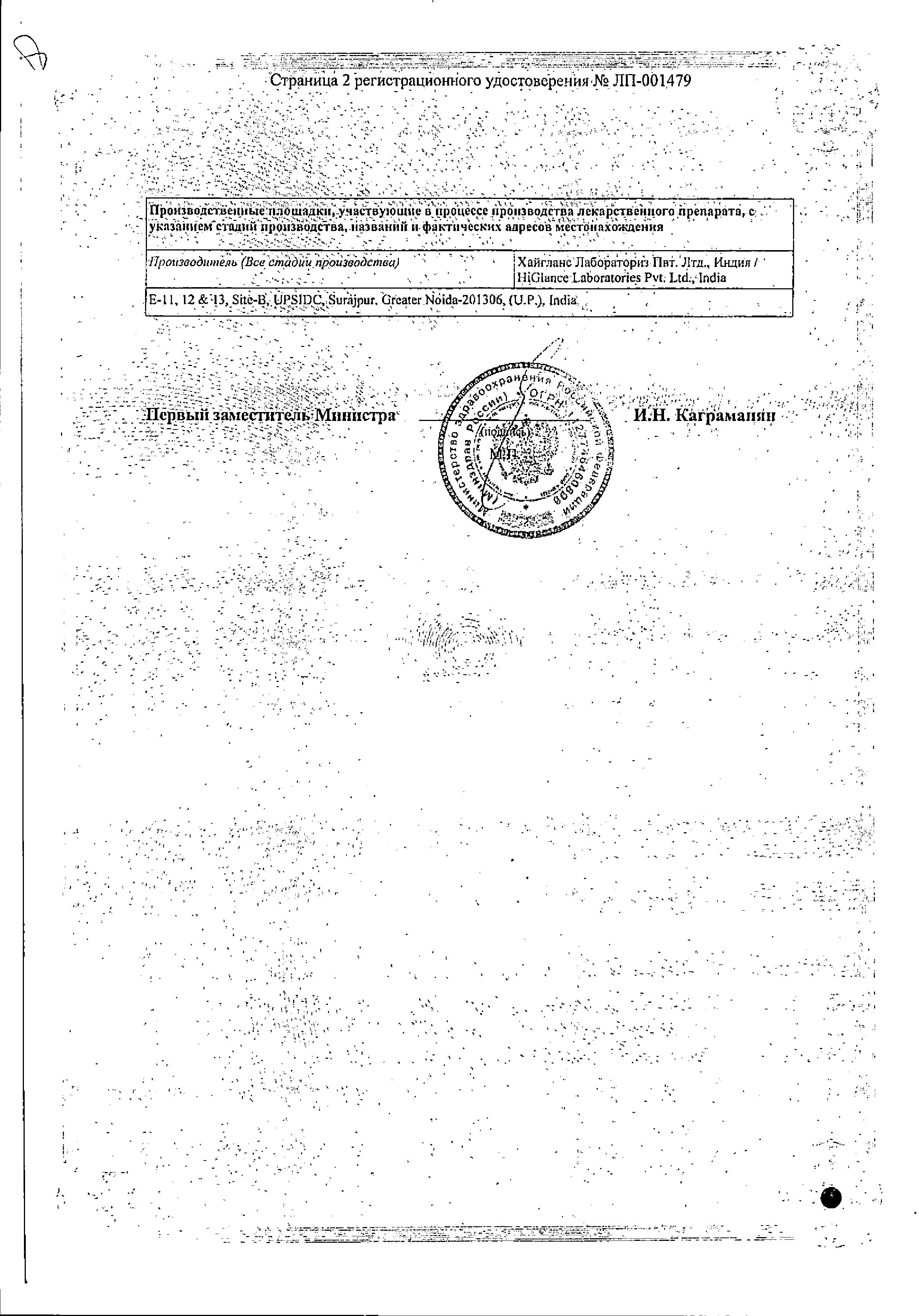 Сертификат на Хайрабезол