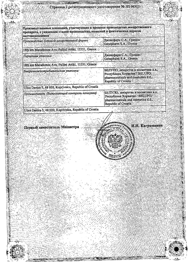 Сертификат на Блогир-3