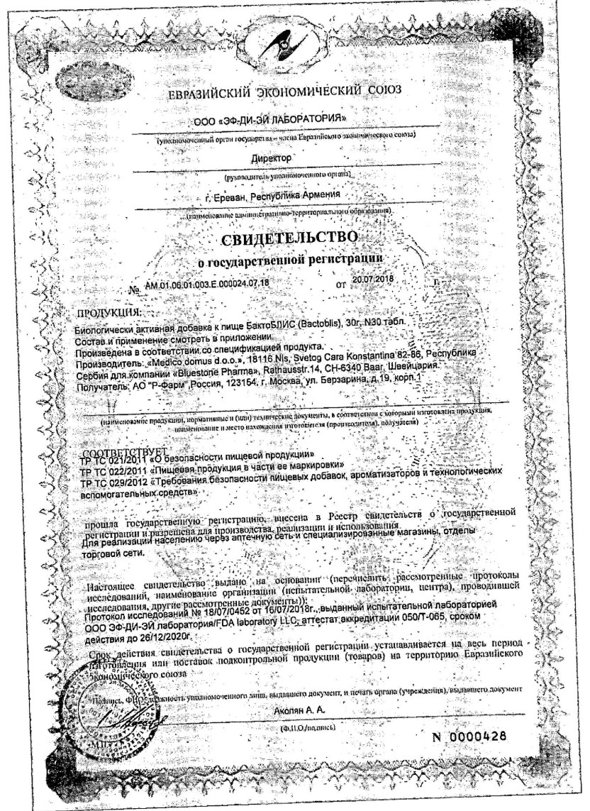 Сертификат на БактоБЛИС