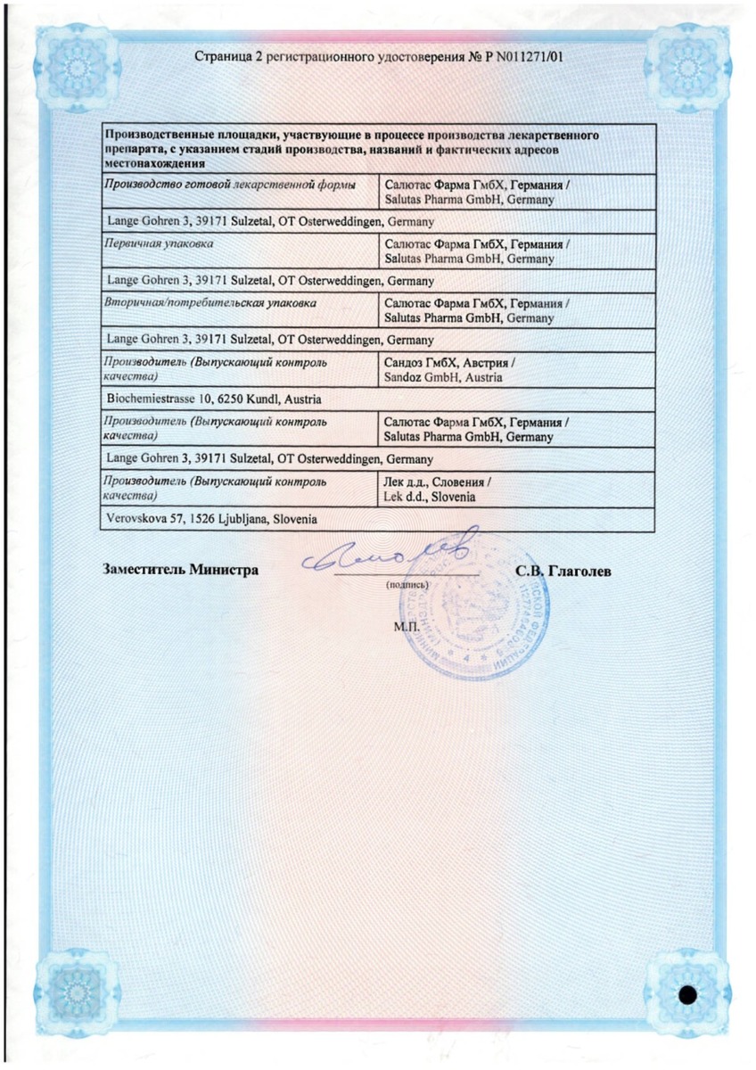 Сертификат на Банеоцин