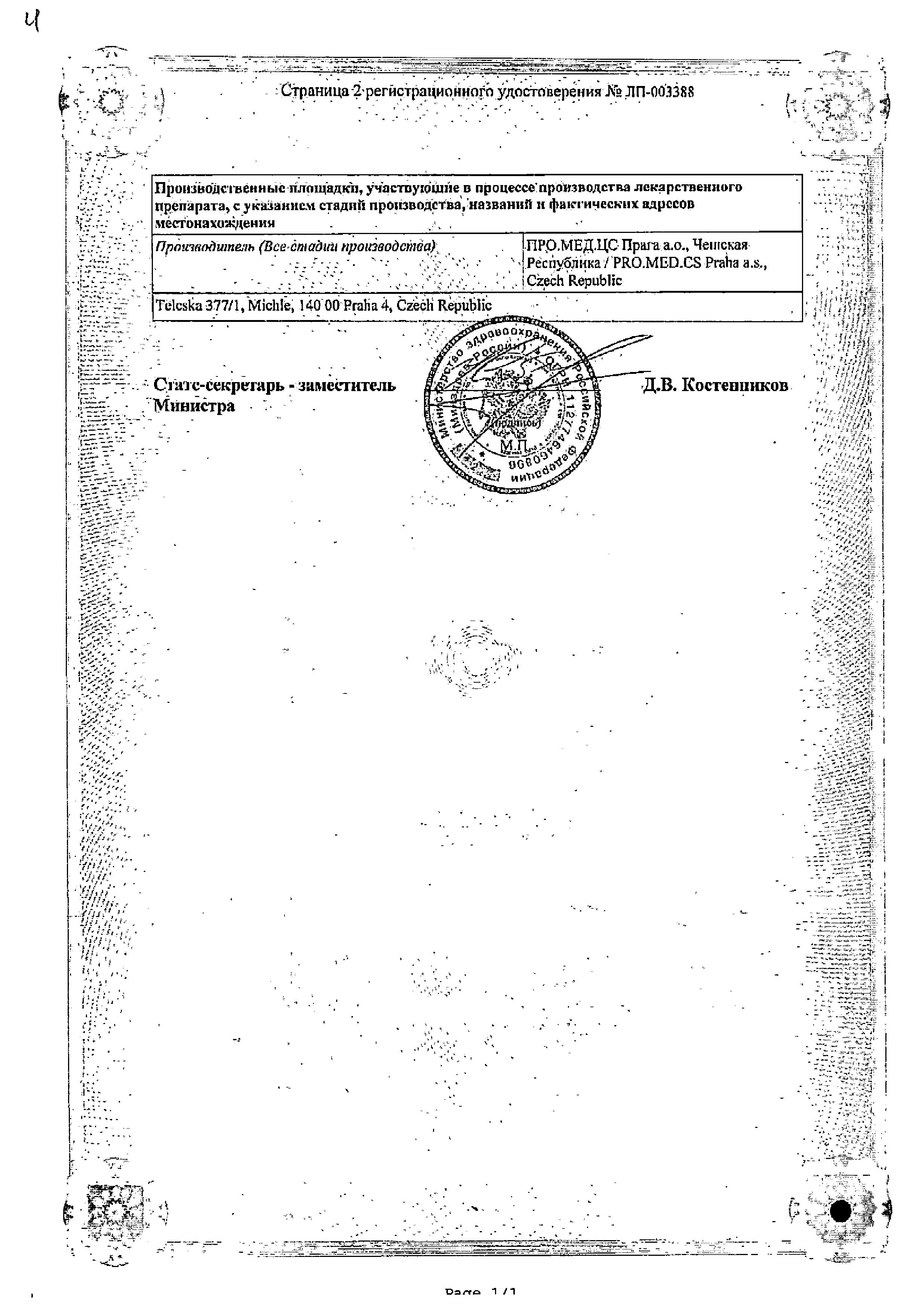 Сертификат на Урсосан