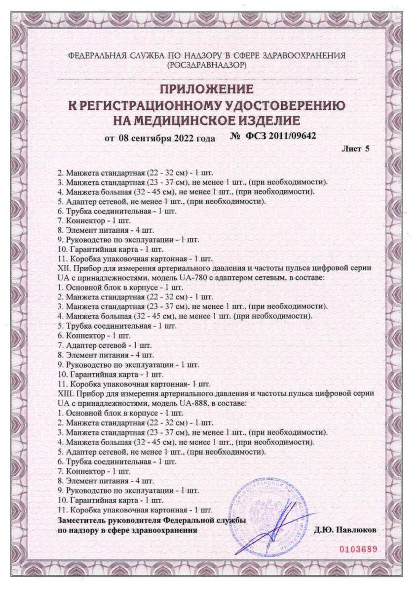 Сертификат на Тонометр AND UA-604 полуавтоматический