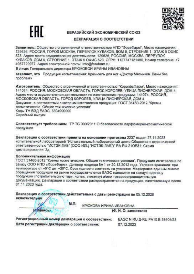 Сертификат на Доктор Мясников Вены без проблем