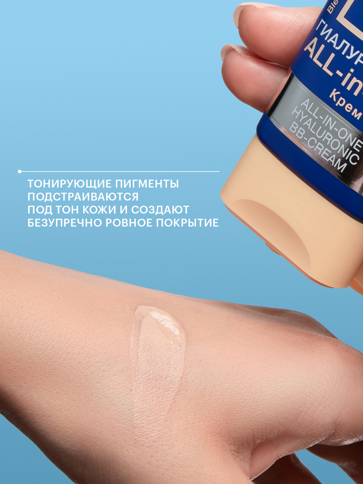 Либридерм ALL in ONE, гиалуроновый BB крем, 50 мл