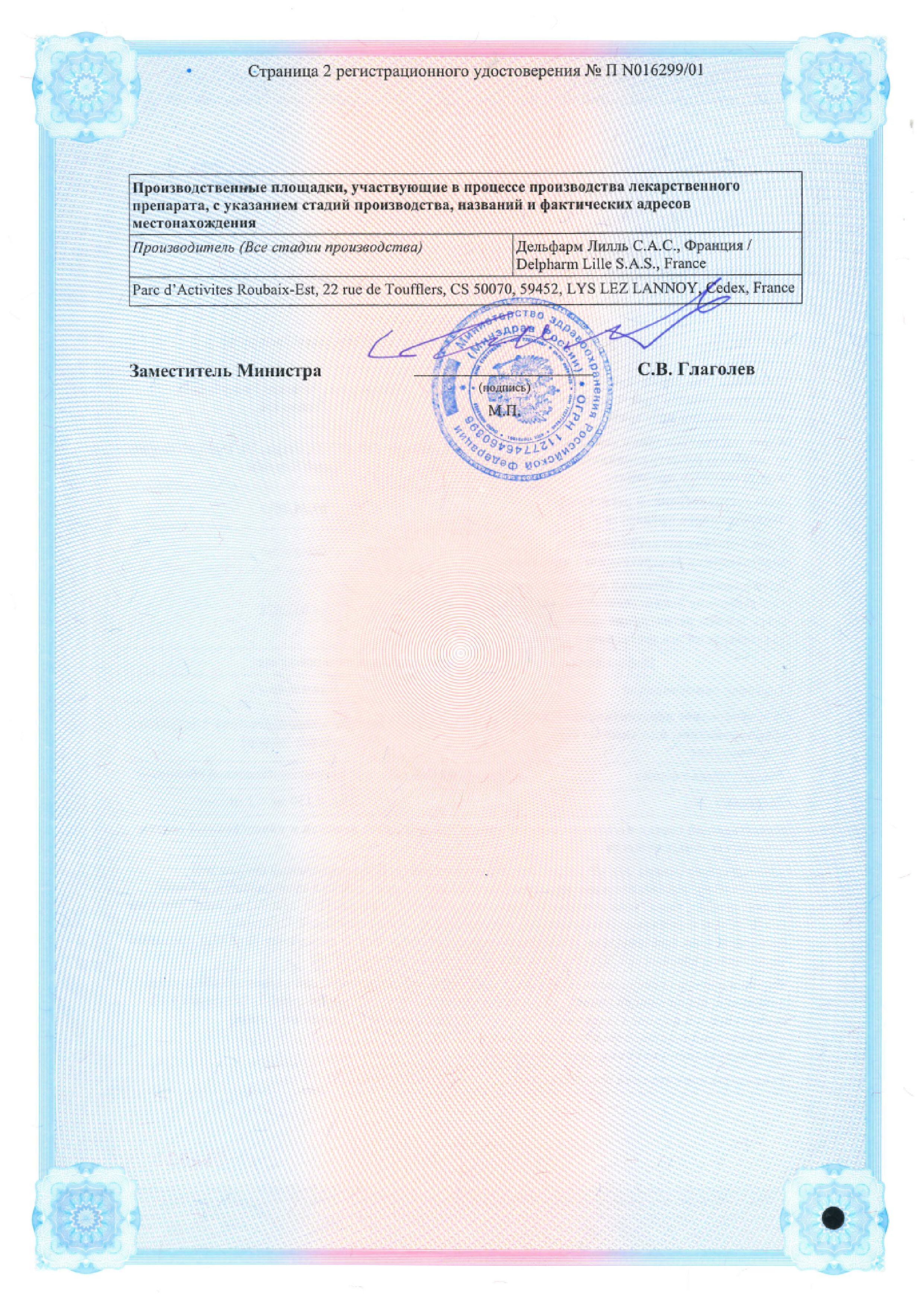 Сертификат на Климонорм