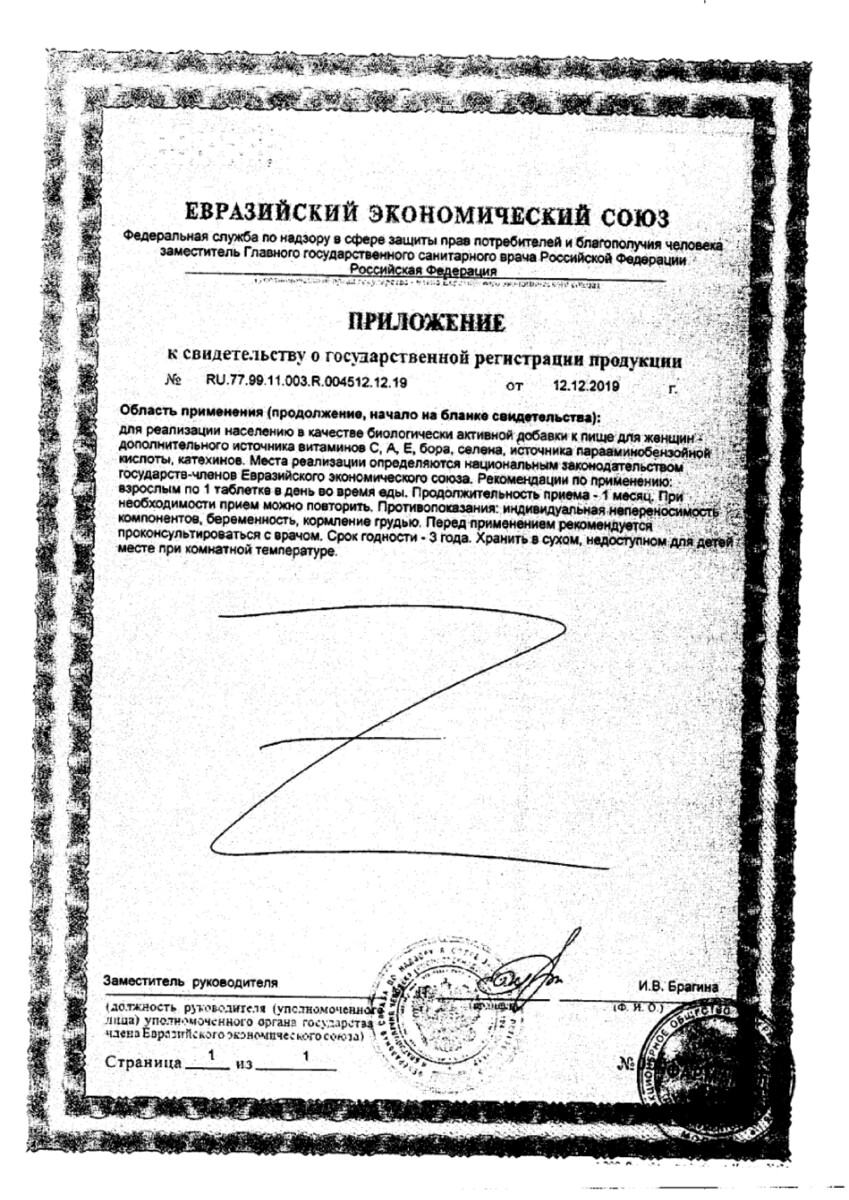 Сертификат на Lady's formula