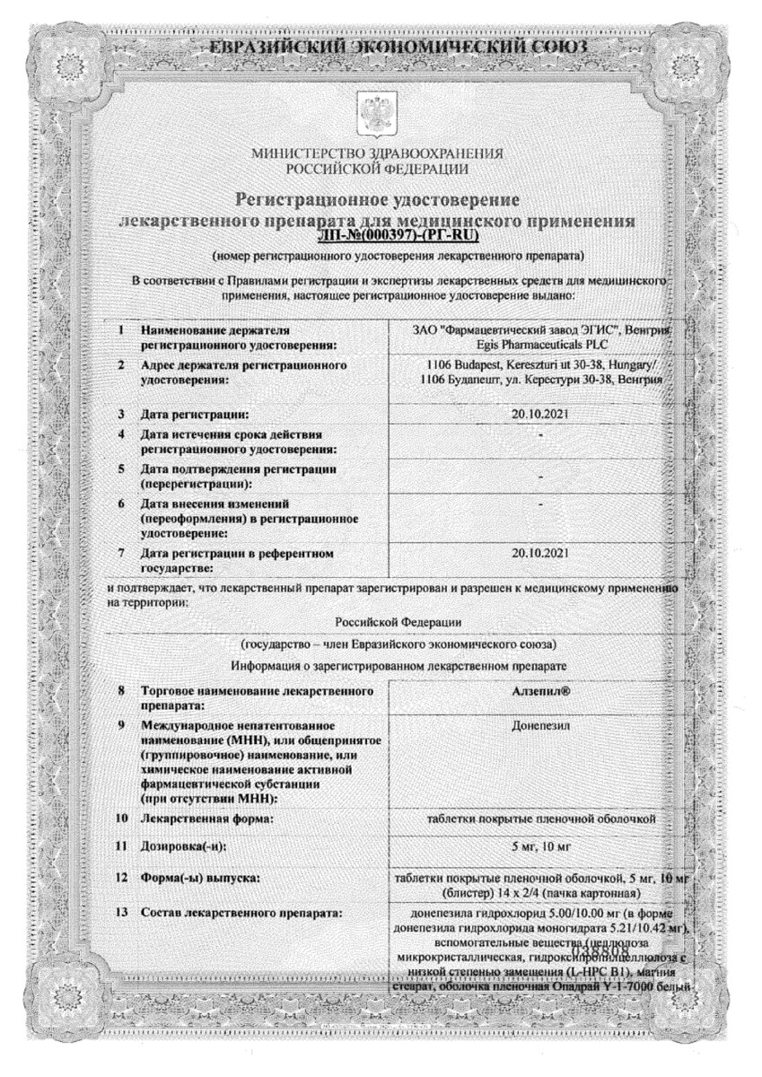 Сертификат на Алзепил