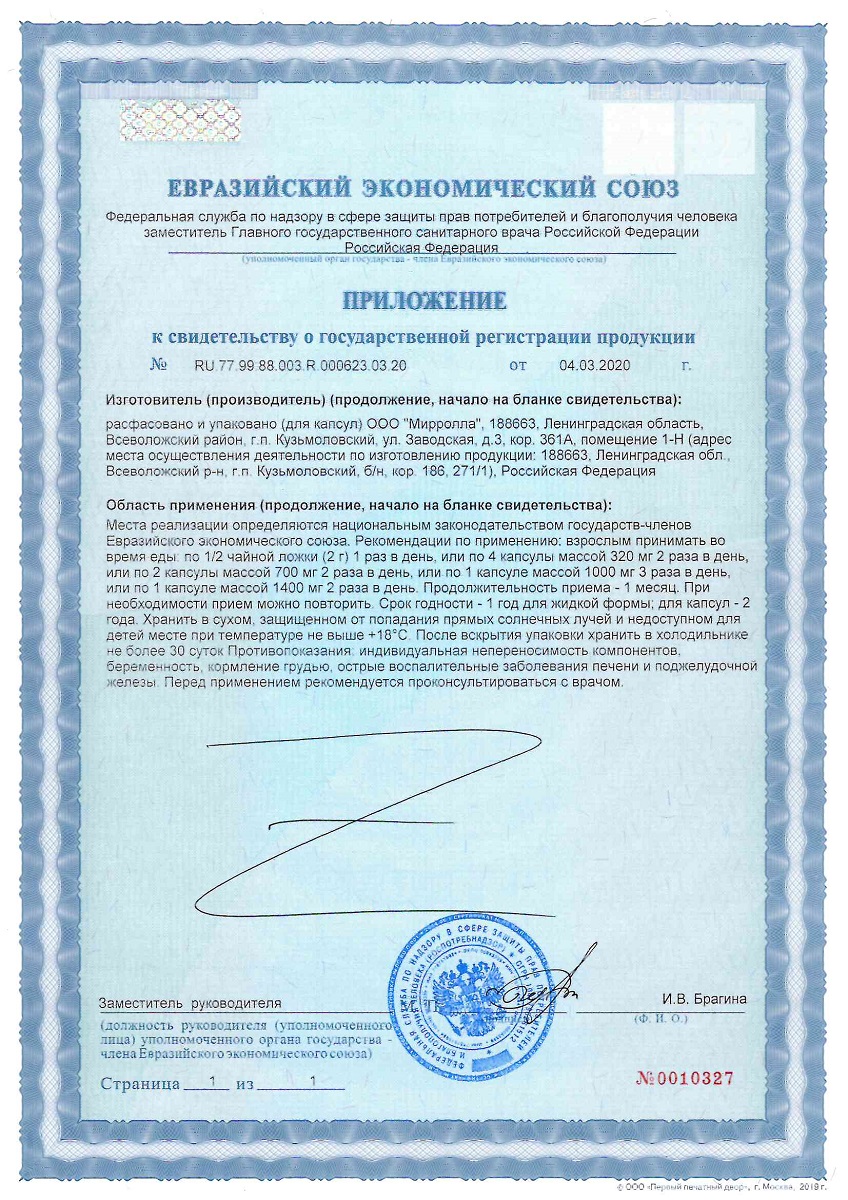 Сертификат на Облепиховое масло BioForte