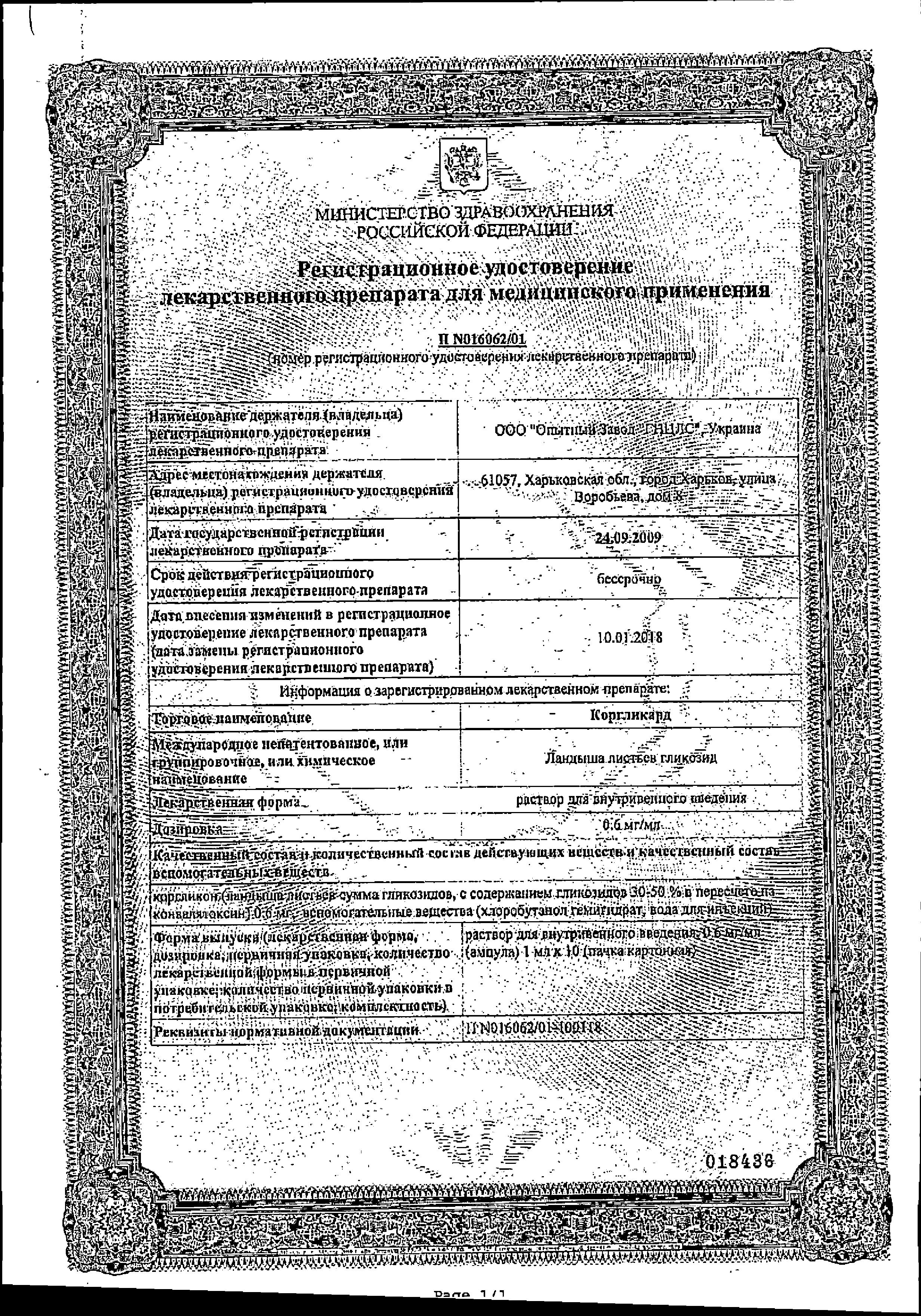 Сертификат на 