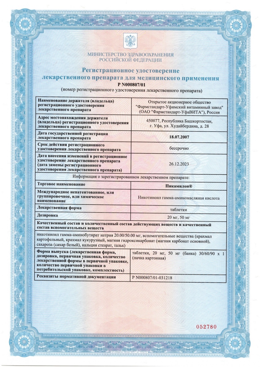 Сертификат на Пикамилон, таблетки 50 мг, 60 шт.