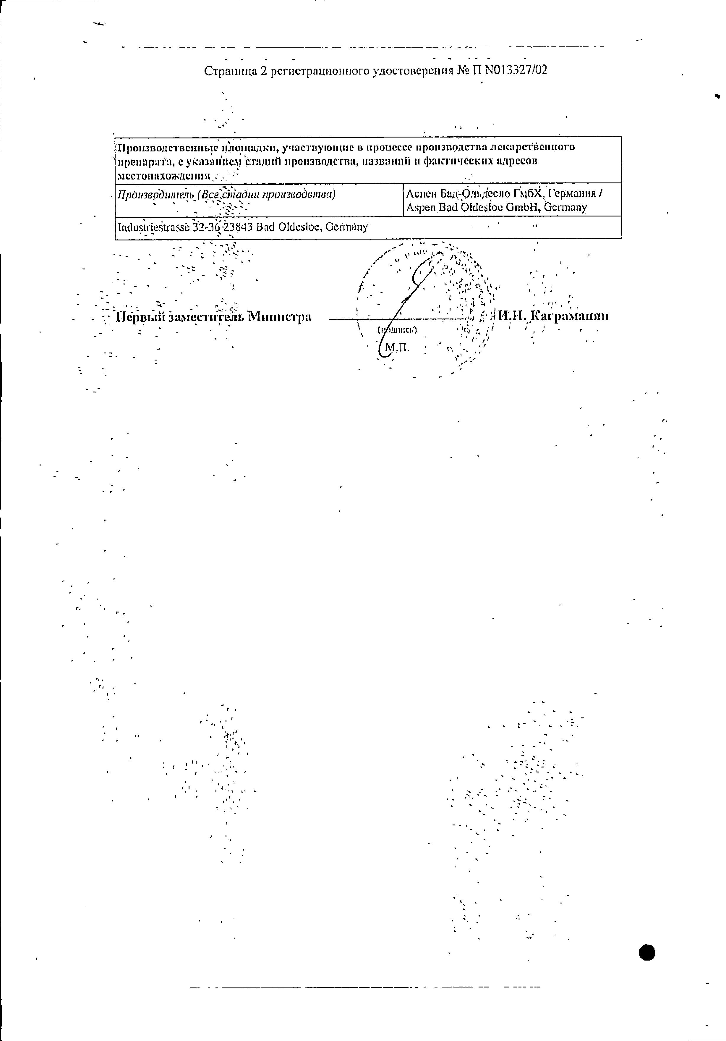 Сертификат на Овестин