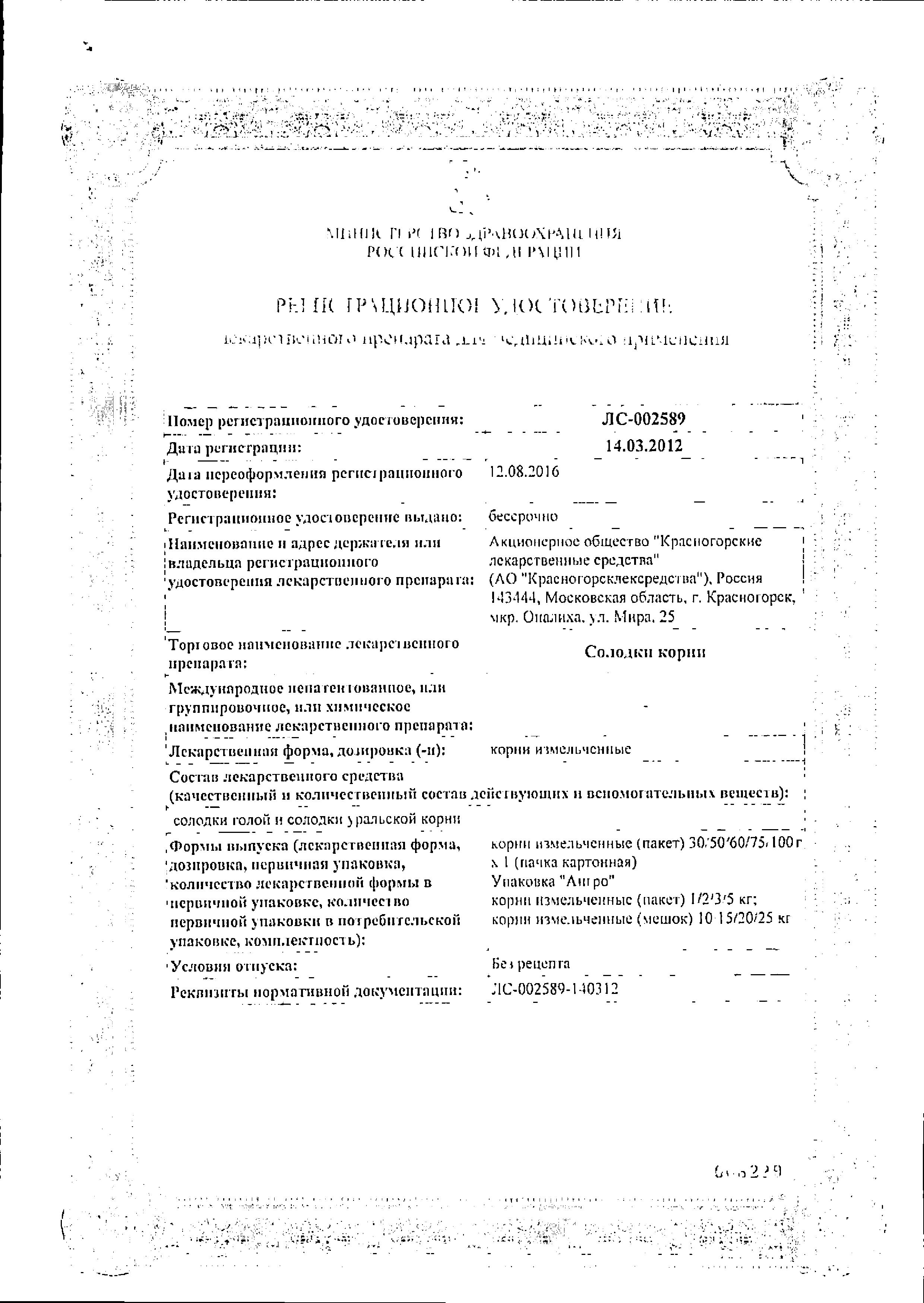 Сертификат на Солодка