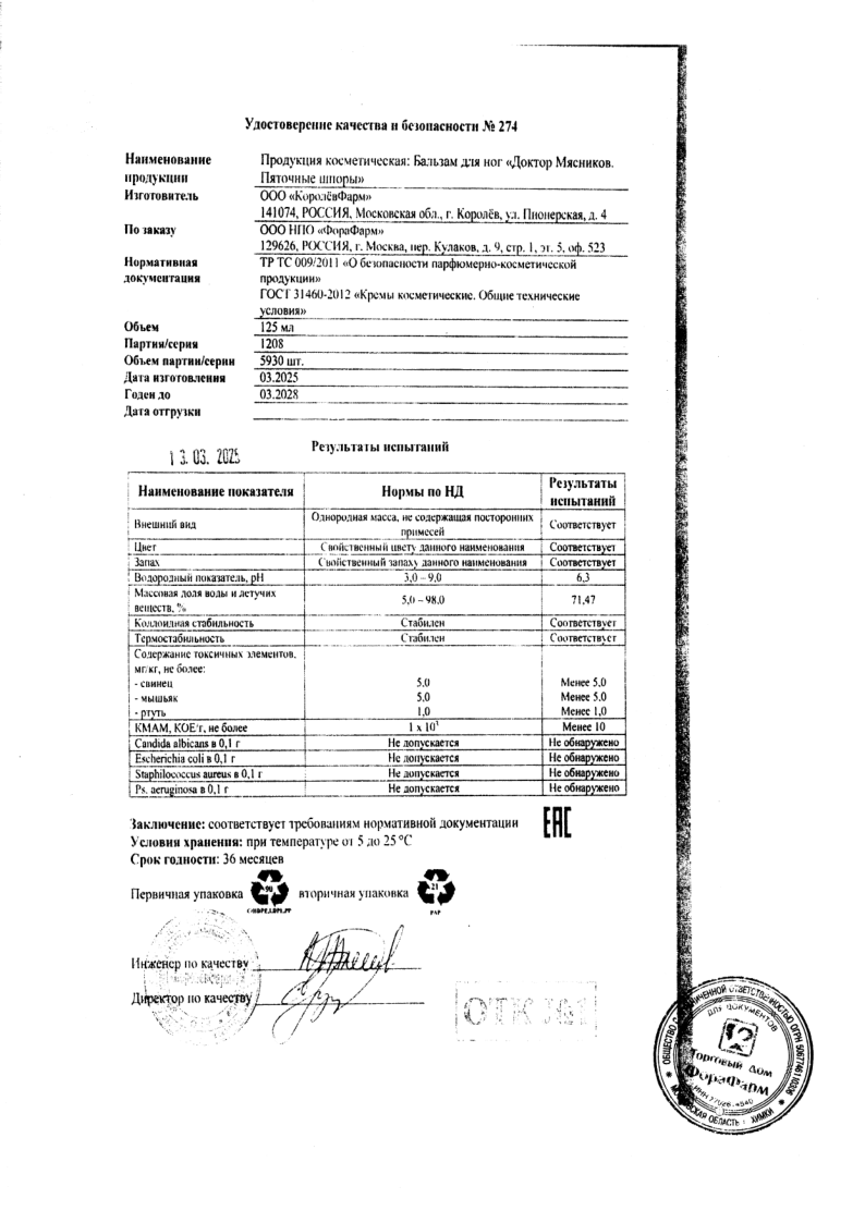 Сертификат на Доктор Мясников Пяточные шпоры