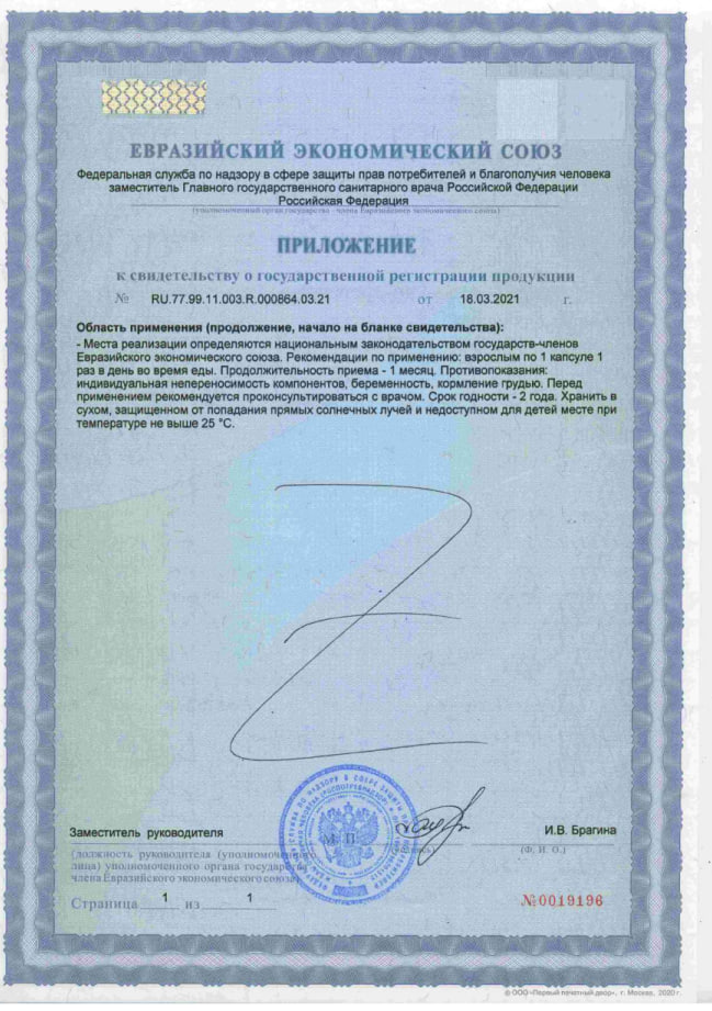 Сертификат на Суставит