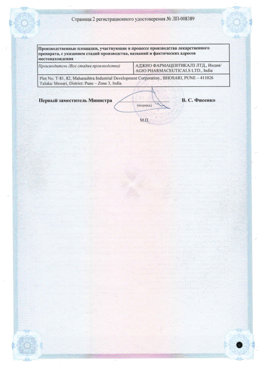 Сертификат на Аджиметрил