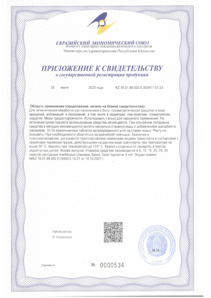 Сертификат на Фурацилин