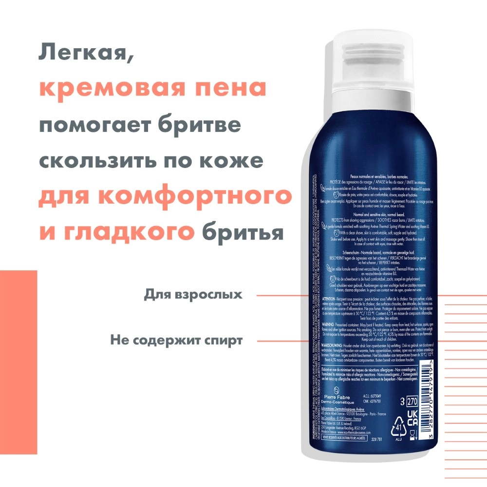 Avene Man, пена для бритья, 200 мл
