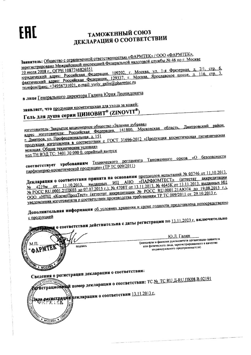 Сертификат на Циновит