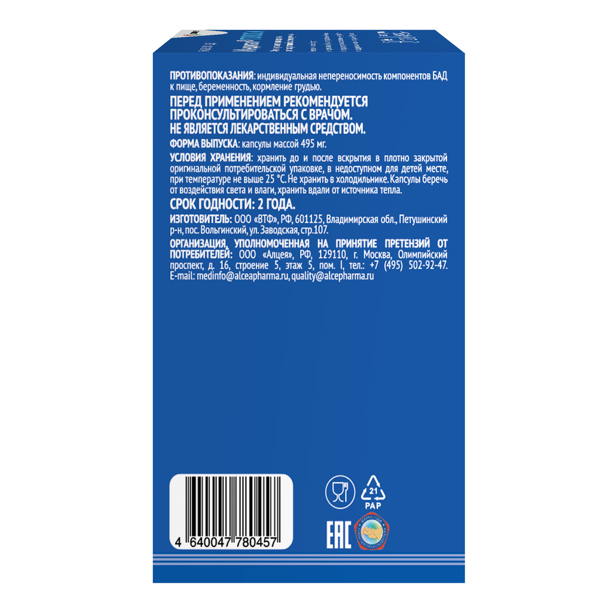 Индигалплюс, капсулы 495 мг, 120 шт.