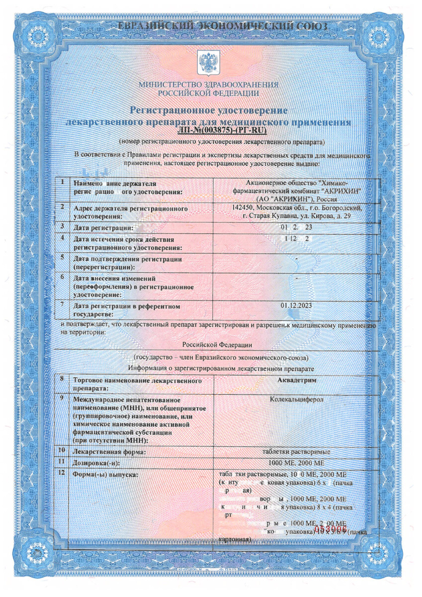 Сертификат на Аквадетрим