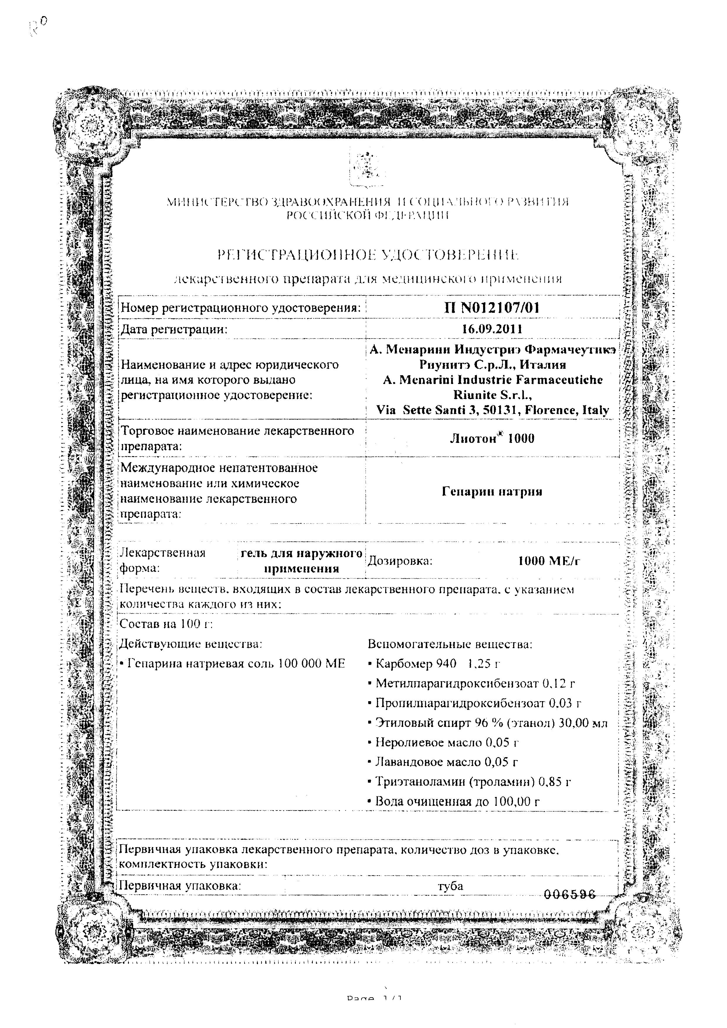 Сертификат на Лиотон