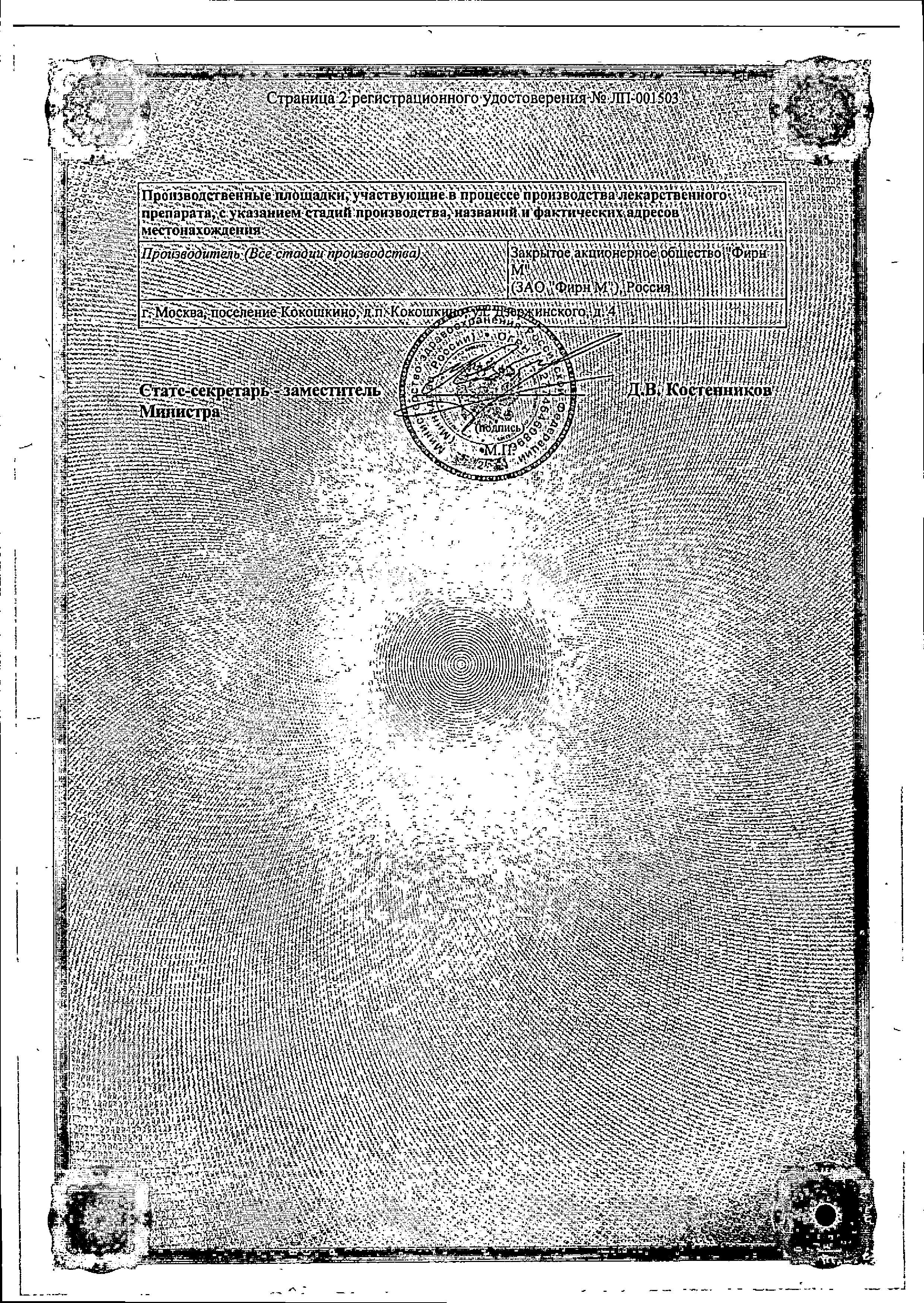 Сертификат на Гриппферон