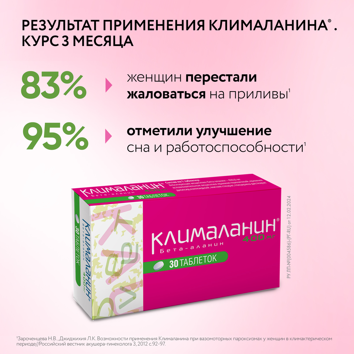 Упаковка препарата Клималанин, таблетки 400 мг, 30 шт.