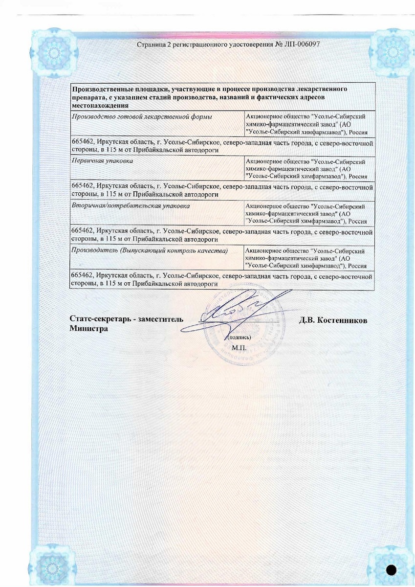 Сертификат на Калия оротат