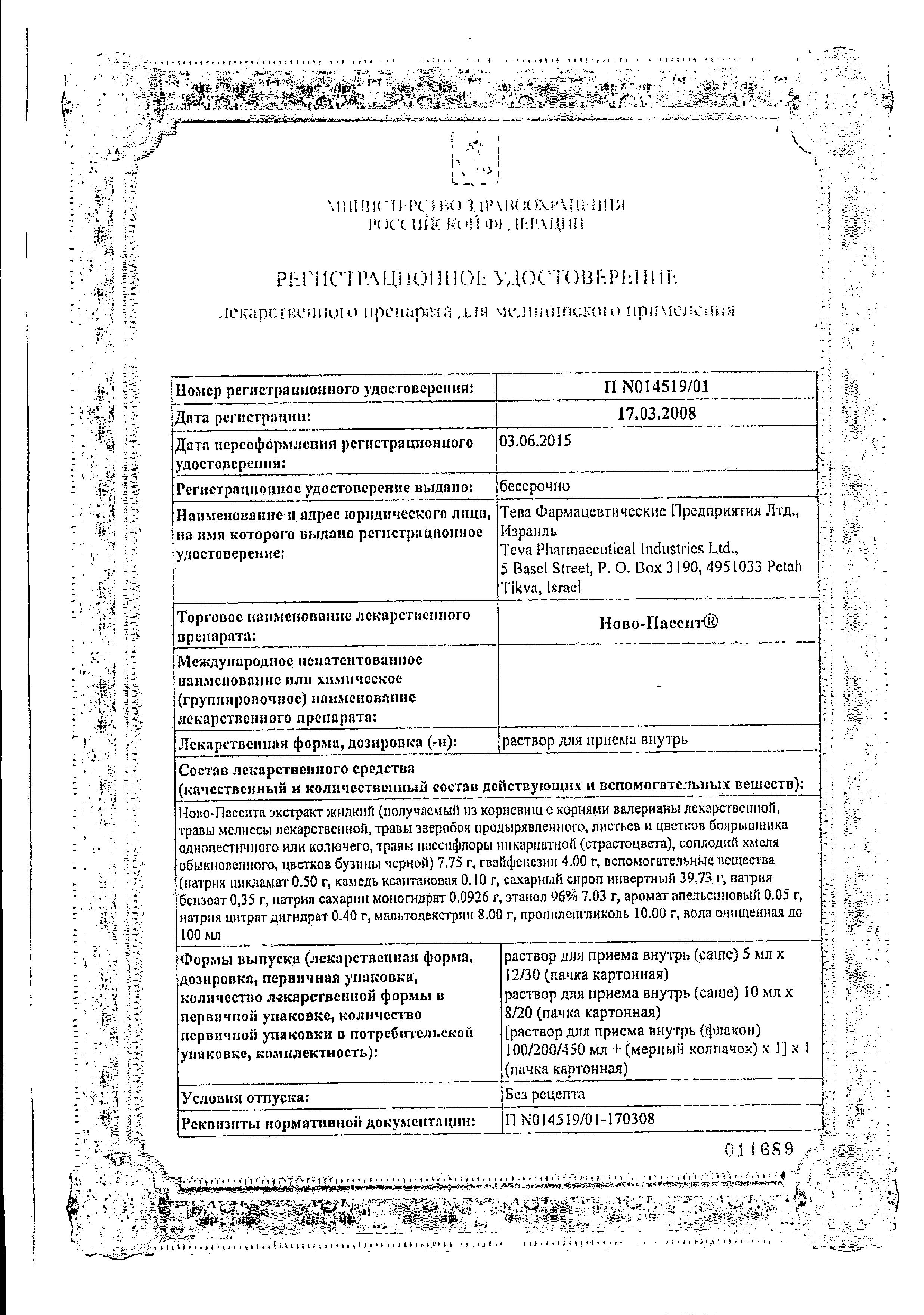 Сертификат на Ново-пассит