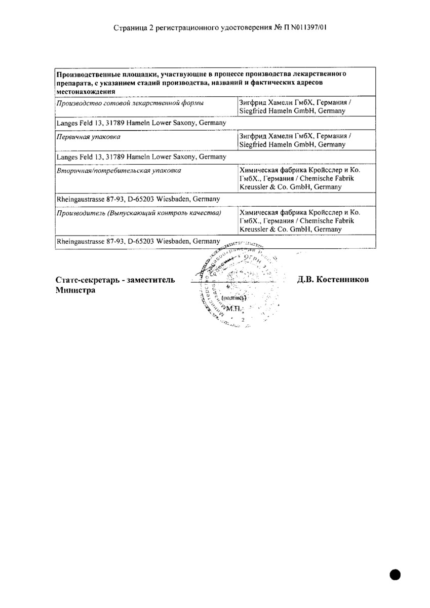 Сертификат на Этоксисклерол