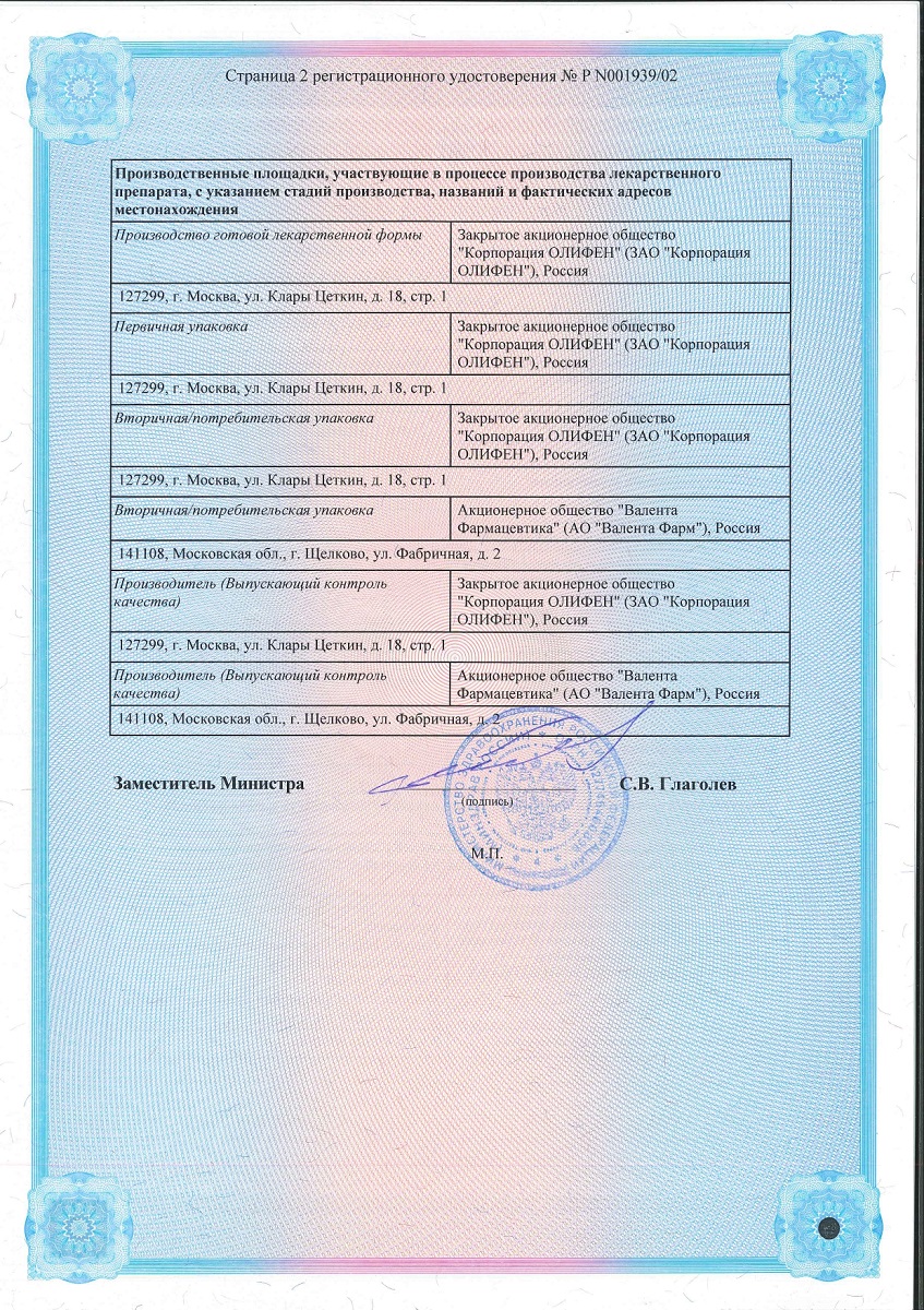 Сертификат на Гипоксен