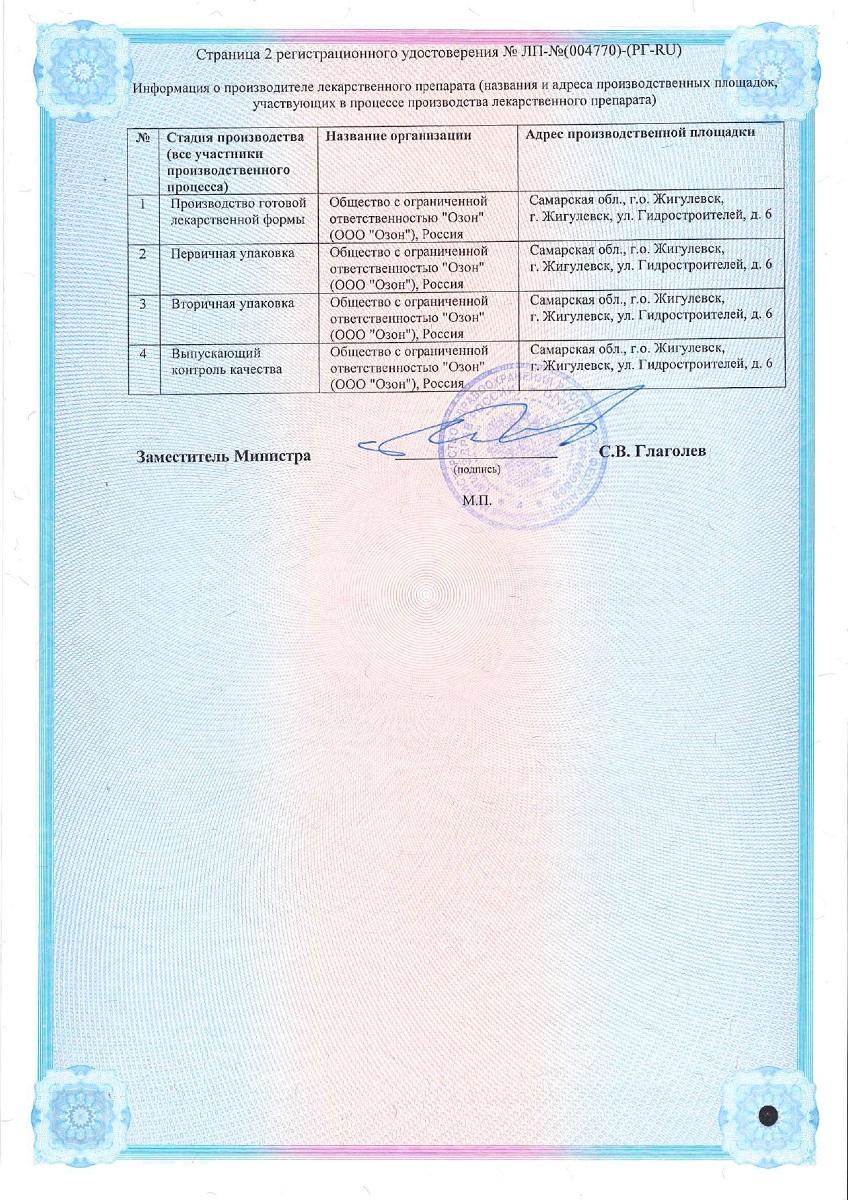 Сертификат на Глюкозамин