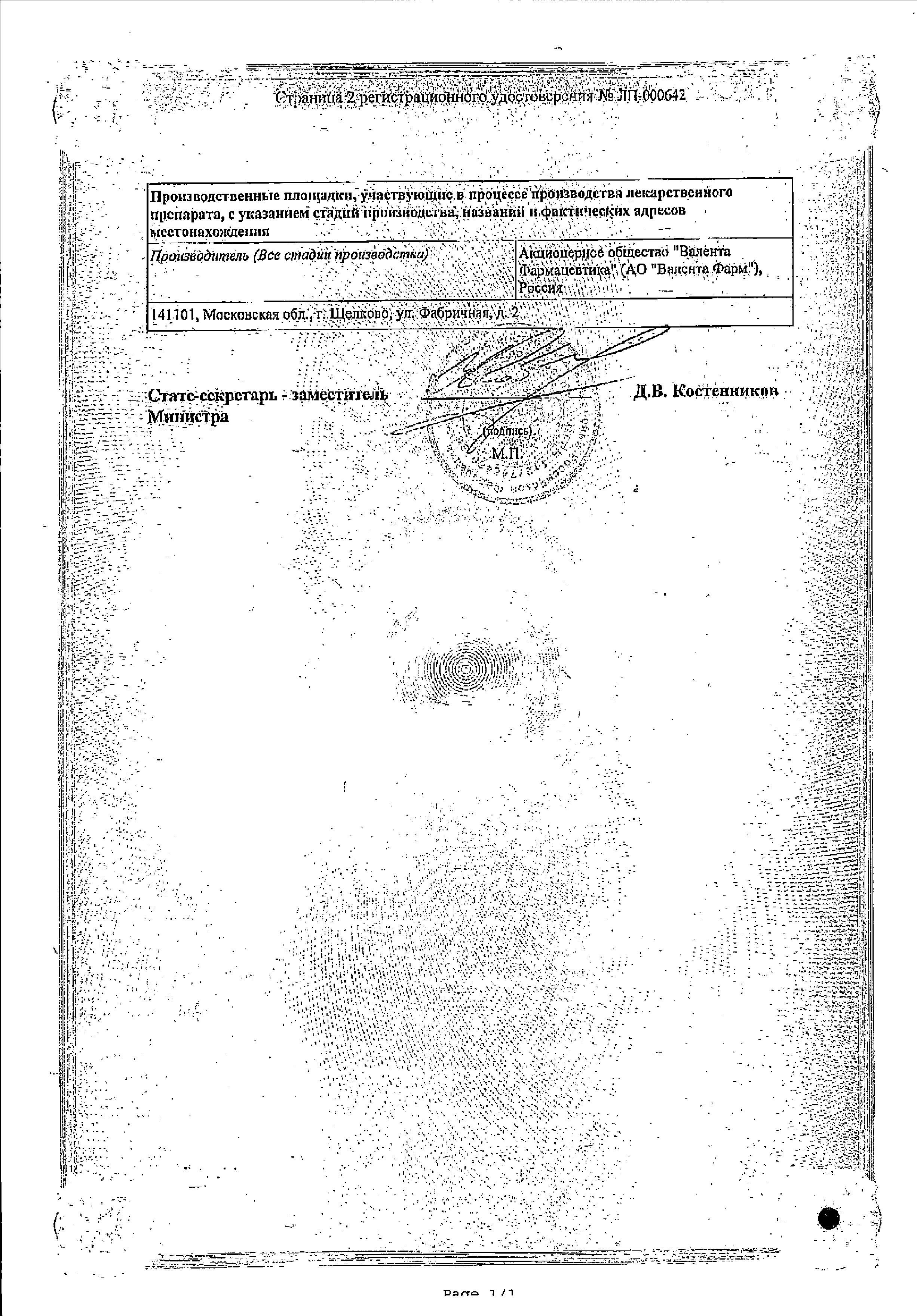 Сертификат на Тералиджен