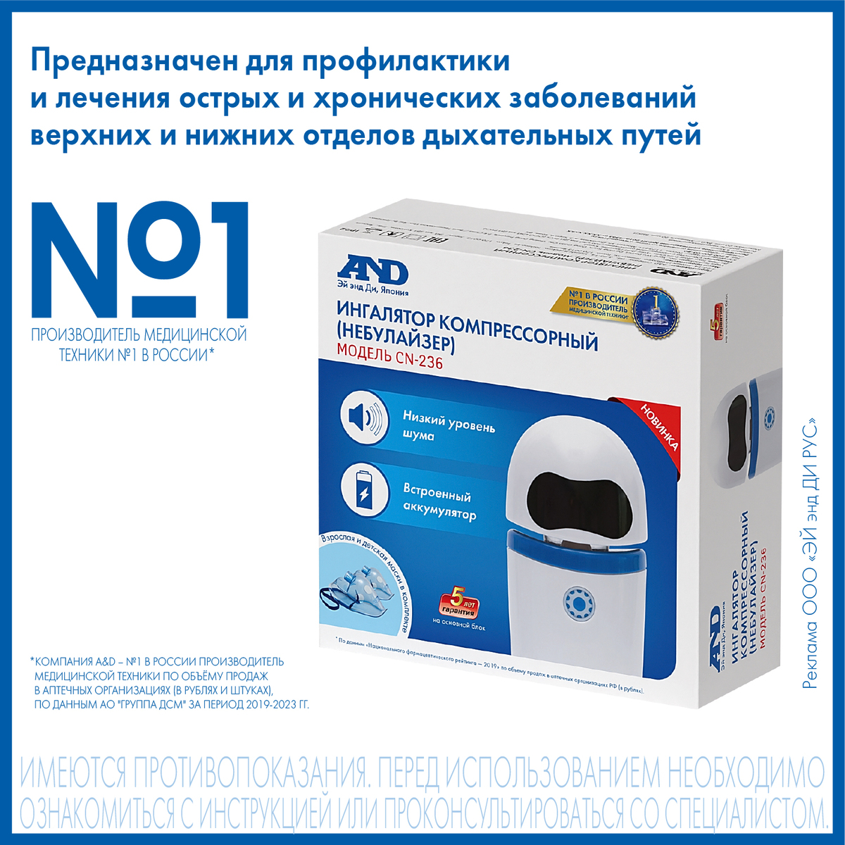 Ингалятор компрессорный A&D CN-236