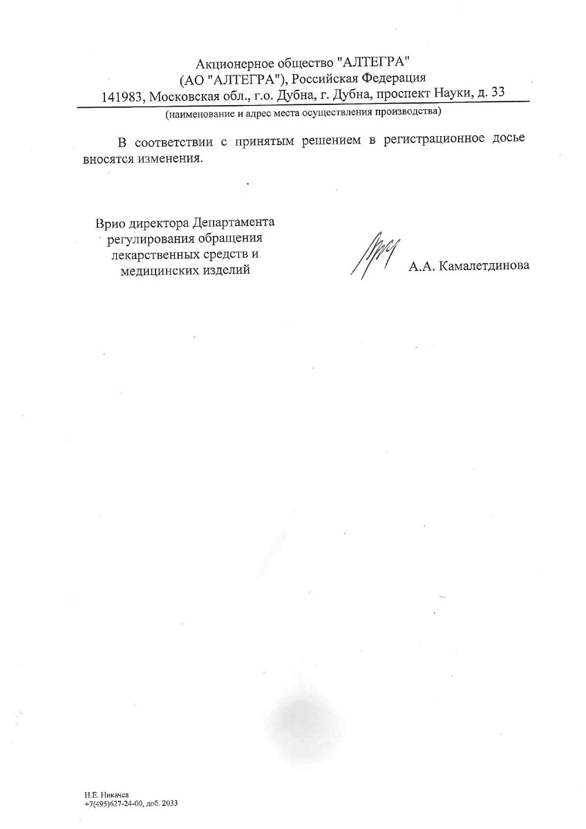 Сертификат на Полимибакса-АФ