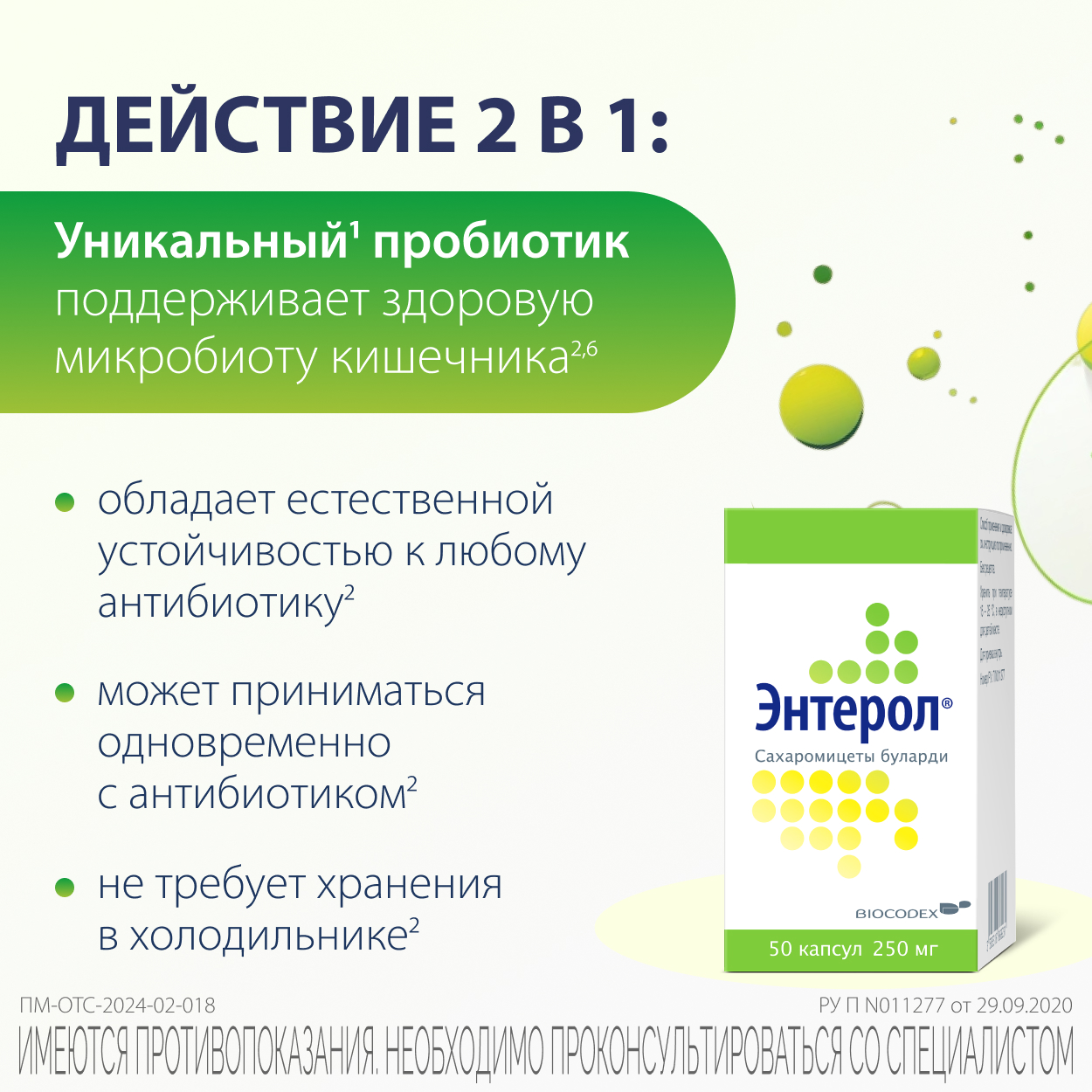 Упаковка препарата Энтерол, капсулы 250 мг, 50 шт.