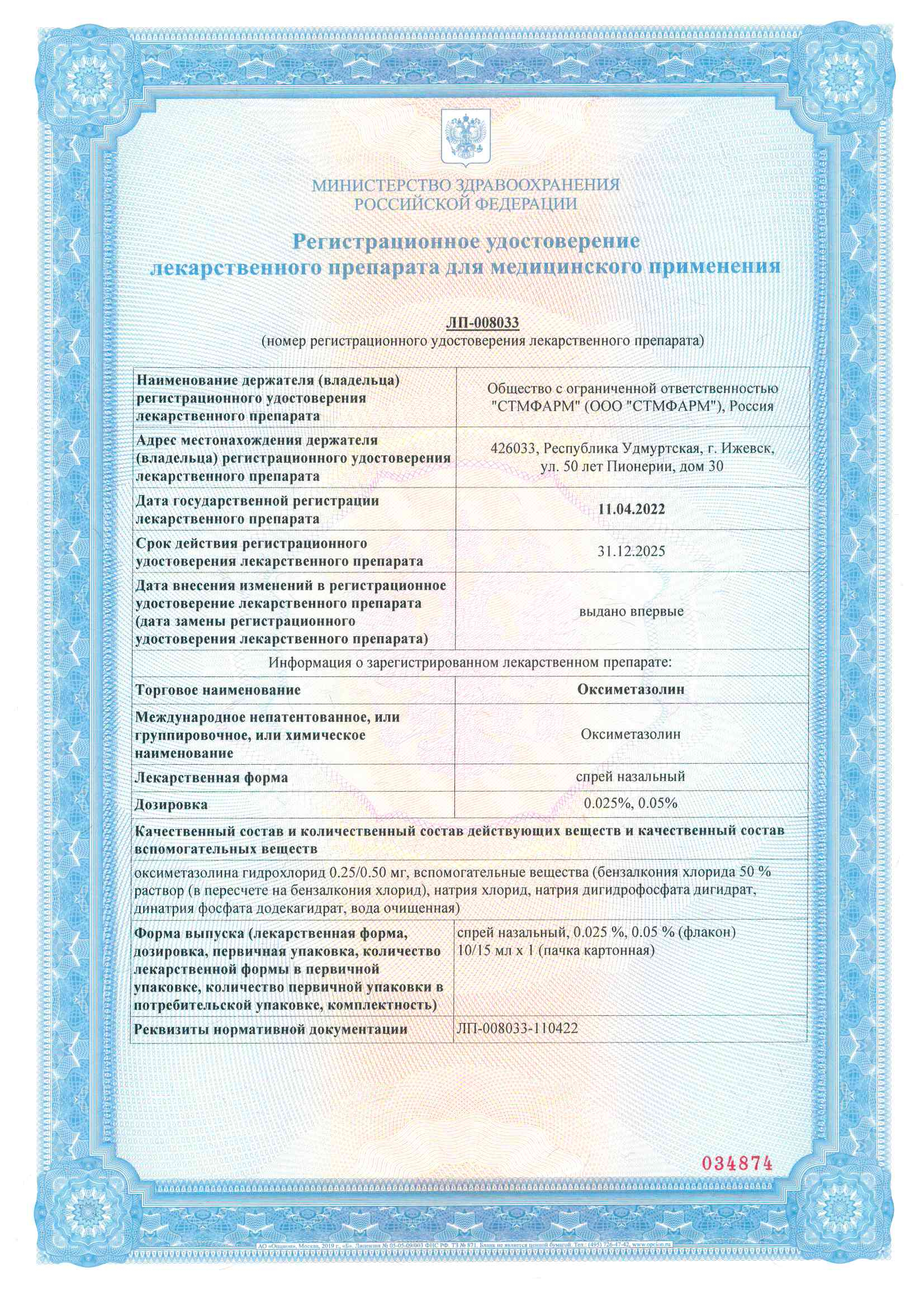 Сертификат на Оксибупрокаин