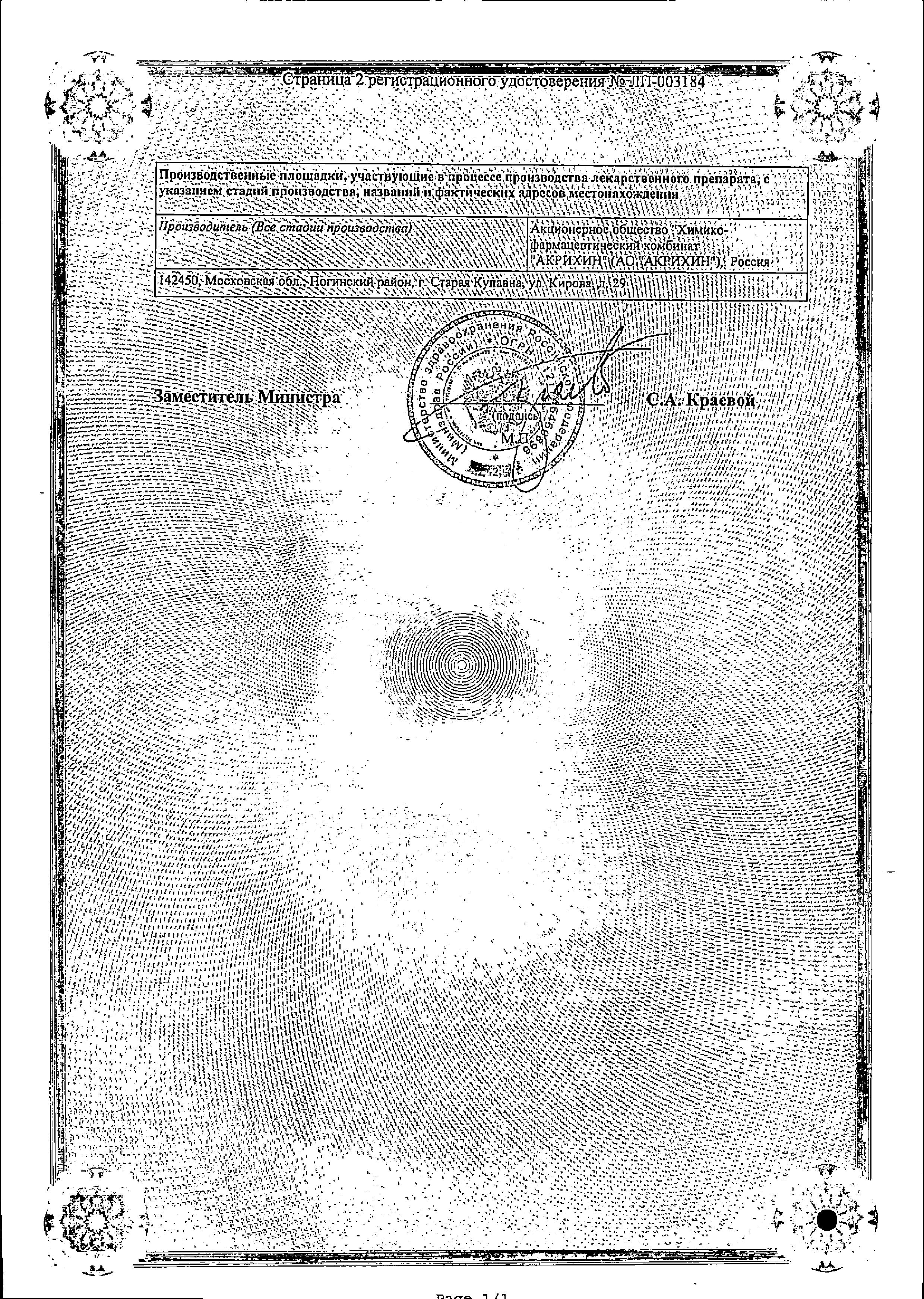 Сертификат на Комфодерм